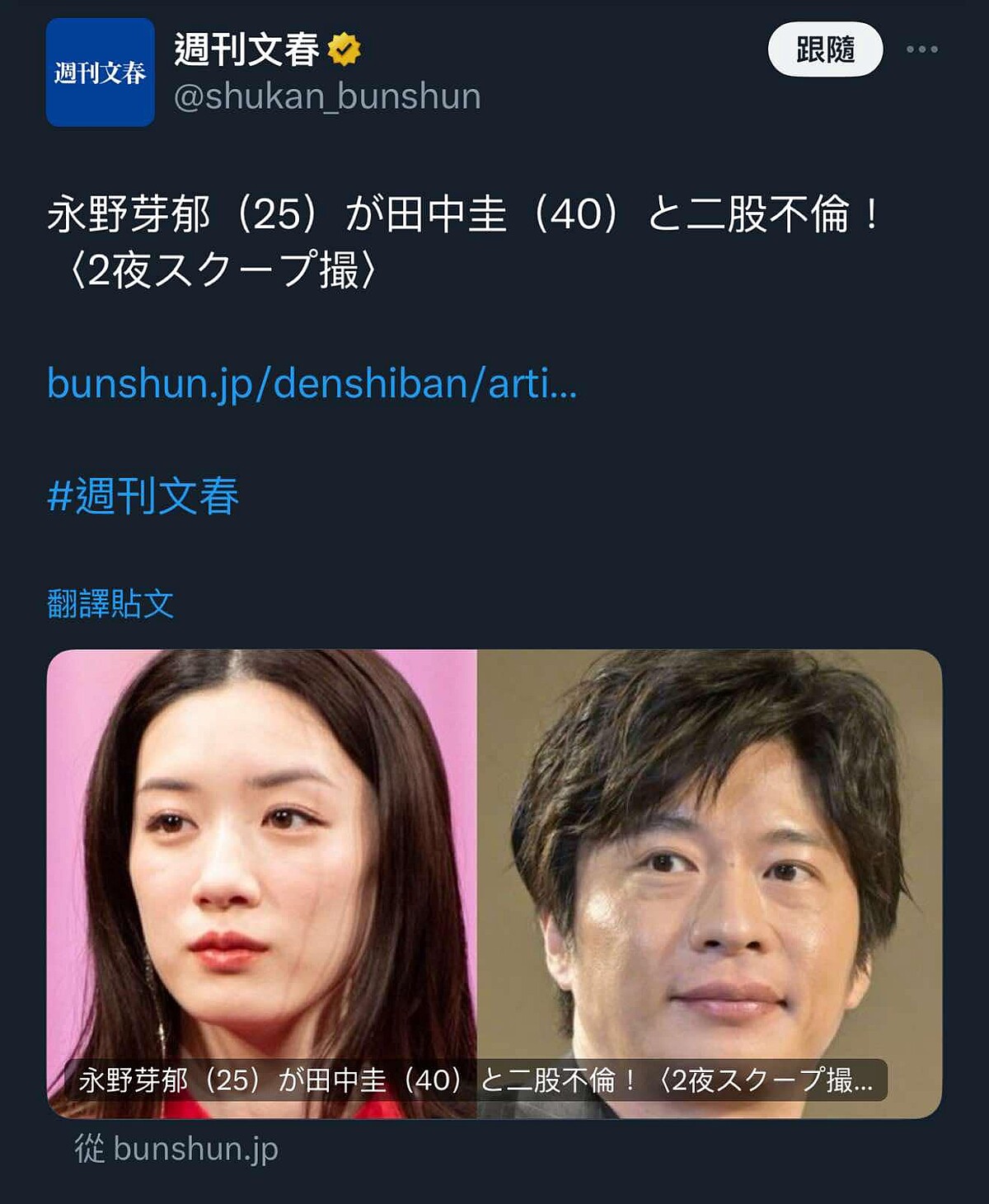 Photo / 週刊文春X