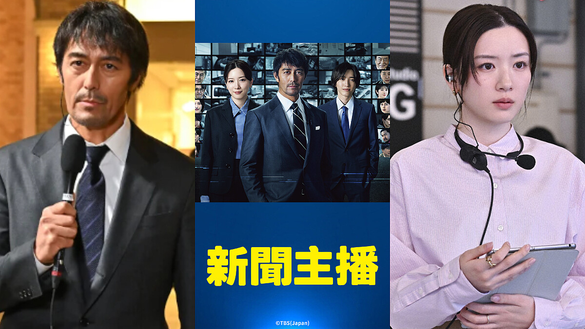 《新聞主播》劇情角色8大亮點：阿部寬衝現場搶獨家，永野芽郁與金武俊意外上新聞，劇情影射大谷翔平翻譯賭博案收視直奔14%