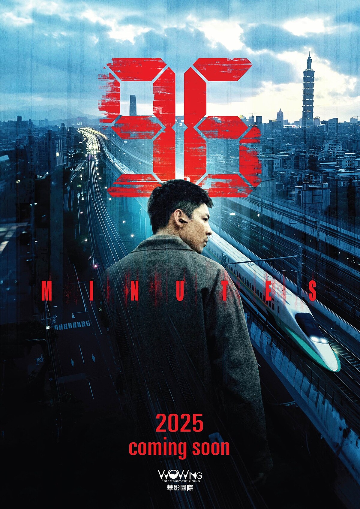 台灣的高鐵犯罪電影《96分鐘》也將在2025上映。