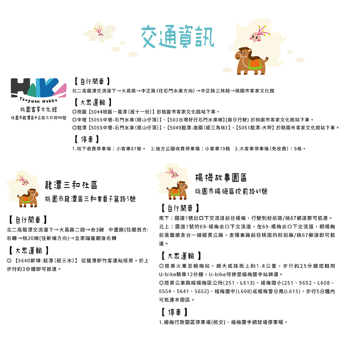 2025桃園客家桐花祭交通資訊