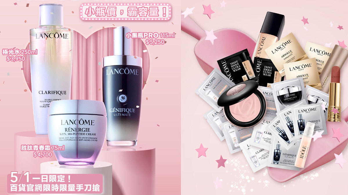 蘭蔻母親節抗通膨超有感！首四「買明星送新品正貨」美肌投報率創新高！網友命定摯愛小黑瓶PRO、極光水、永生玫瑰霜5折起荷包激省必入手！