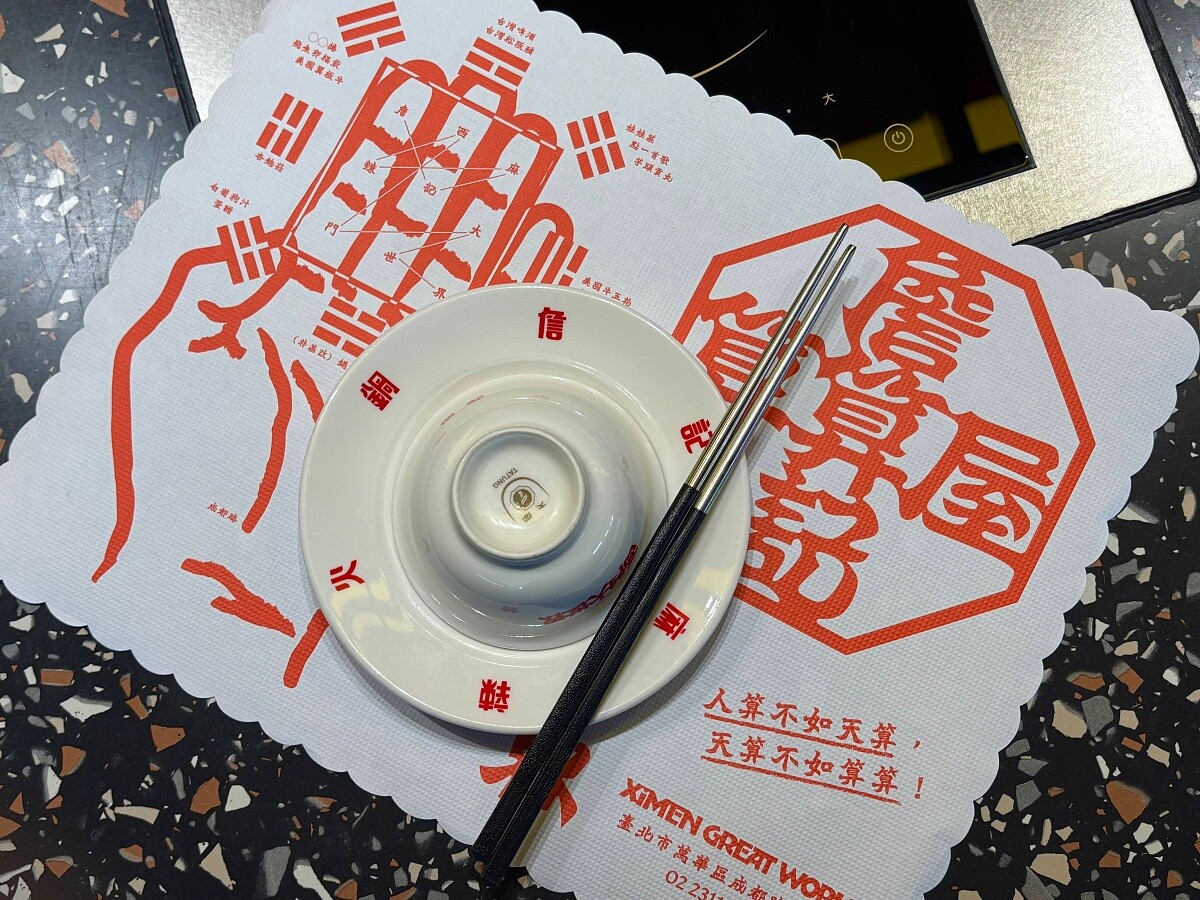 原汁原味還原台式涮涮鍋的餐墊紙，超級幽默。