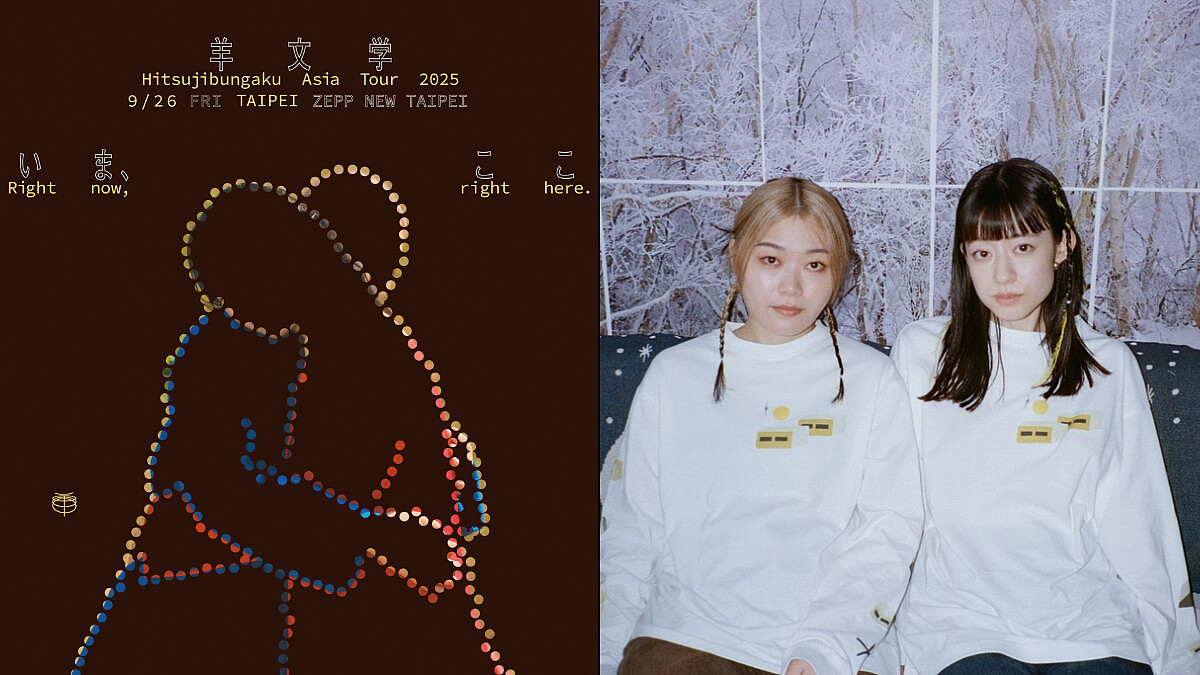 曾演唱《咒術迴戰》、《我推的孩子》片尾曲，日本詩性搖滾代表樂團「羊文学」9月26日來台開唱！