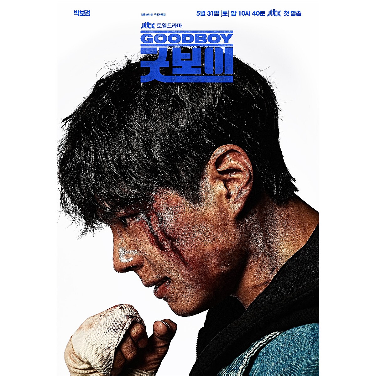 朴寶劍《Good Boy》海報公開