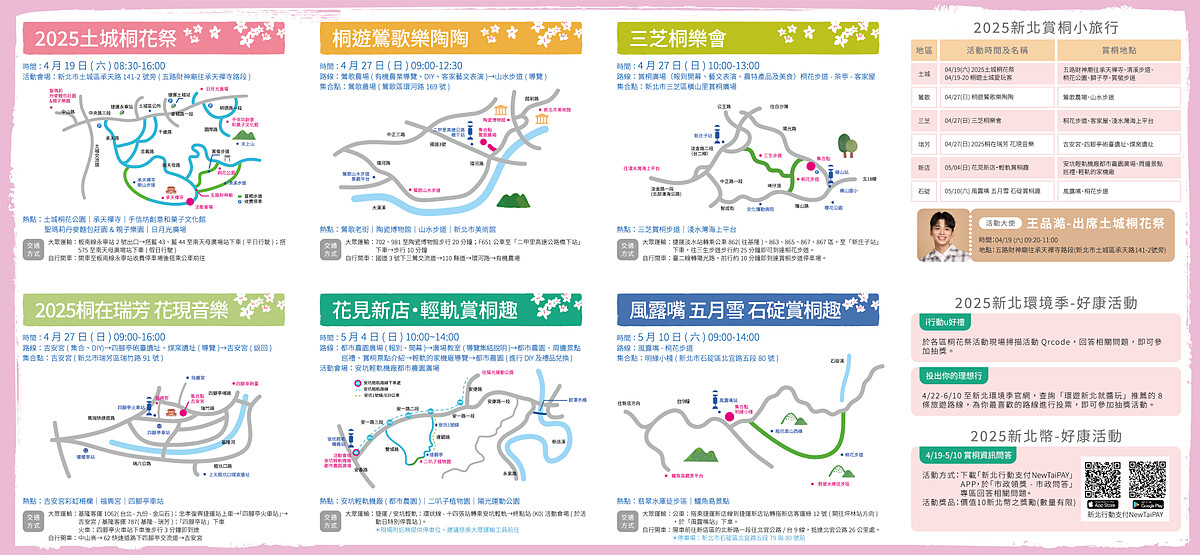「2025新北市客家桐花祭」6條桐花小旅行路線