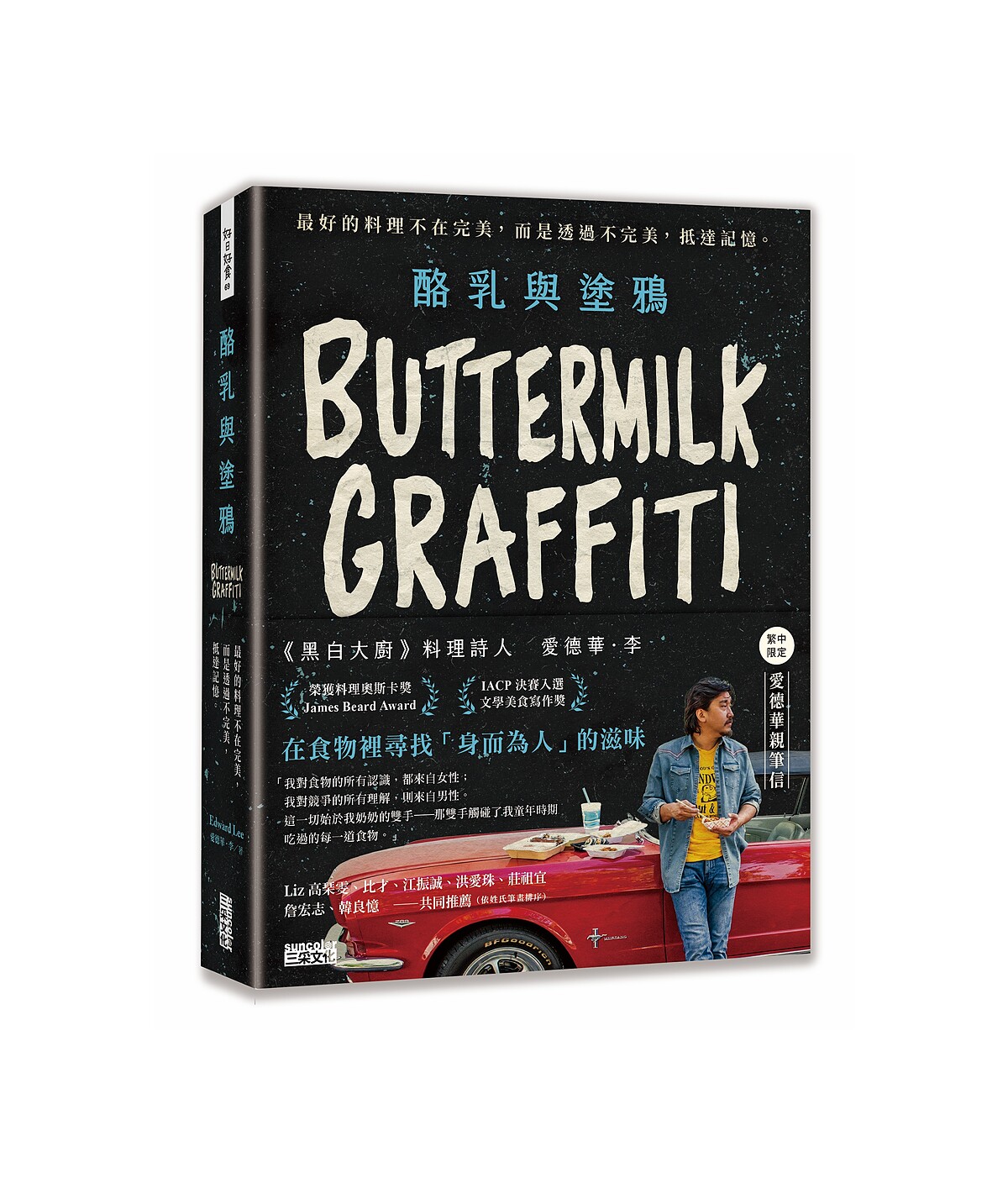 《酪乳與塗鴉》書封。