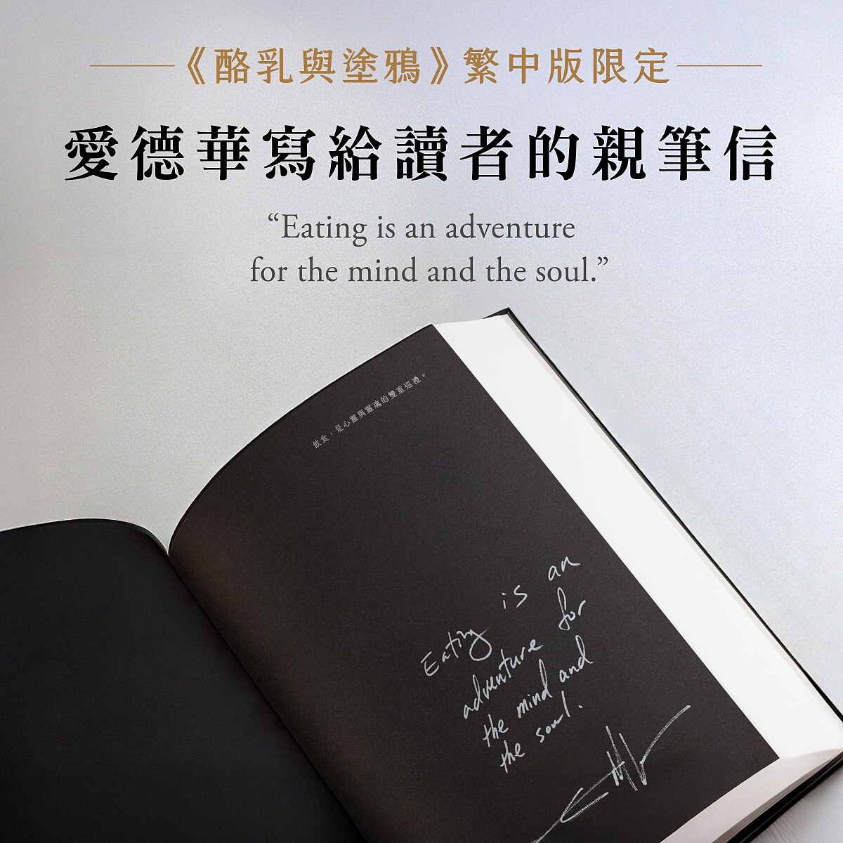 繁中版限定，愛德華寫給讀者的親筆信。