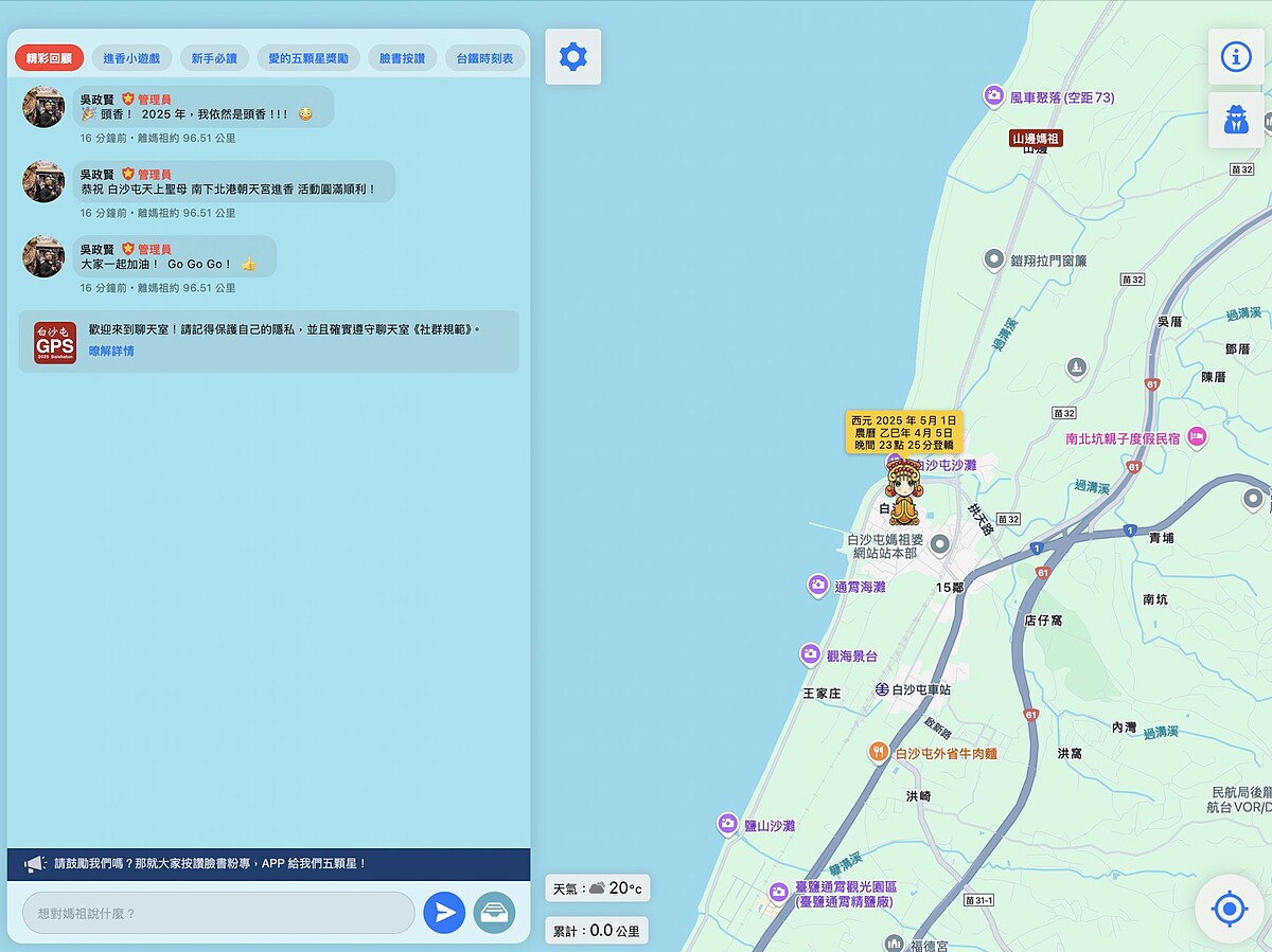 白沙屯 GPS APP能精準掌握媽祖位置。Photo／FB@白沙屯 GPS 定位
