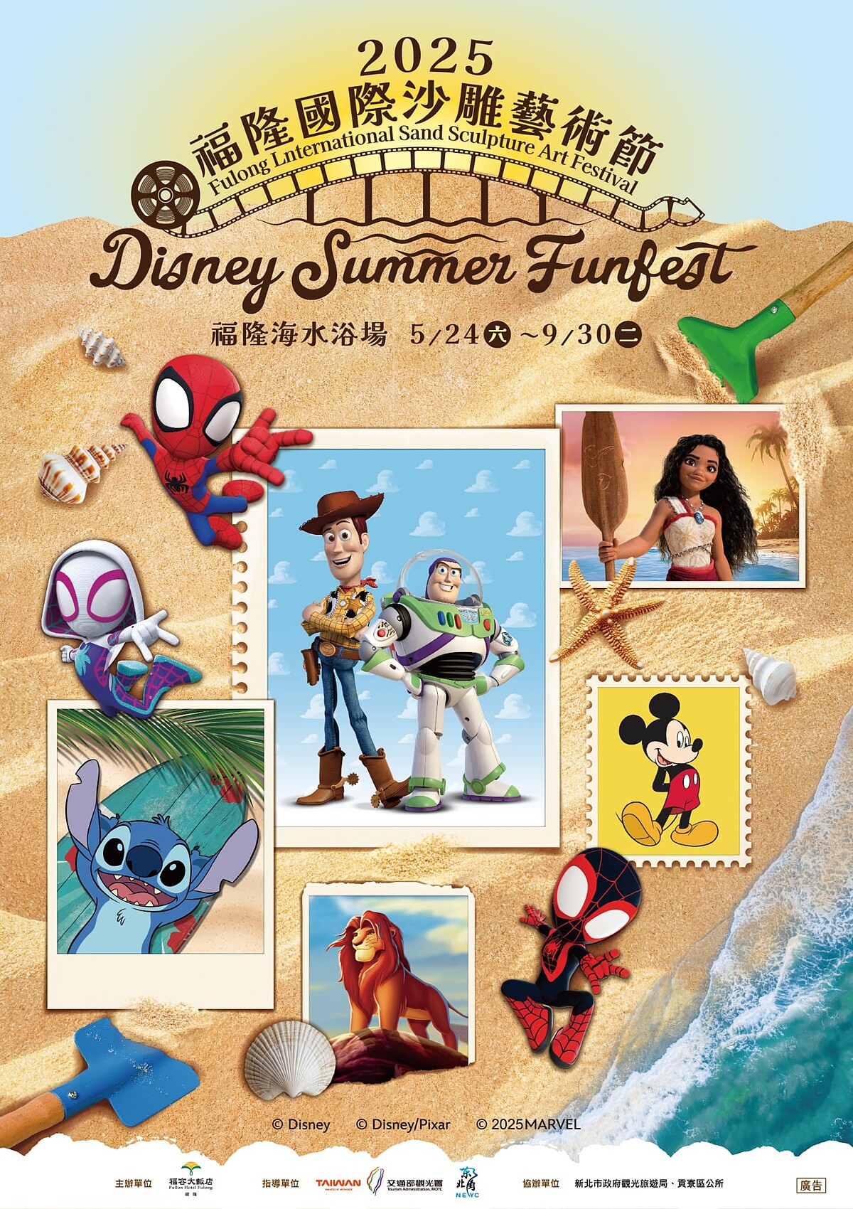2025福隆沙雕季海報曝光