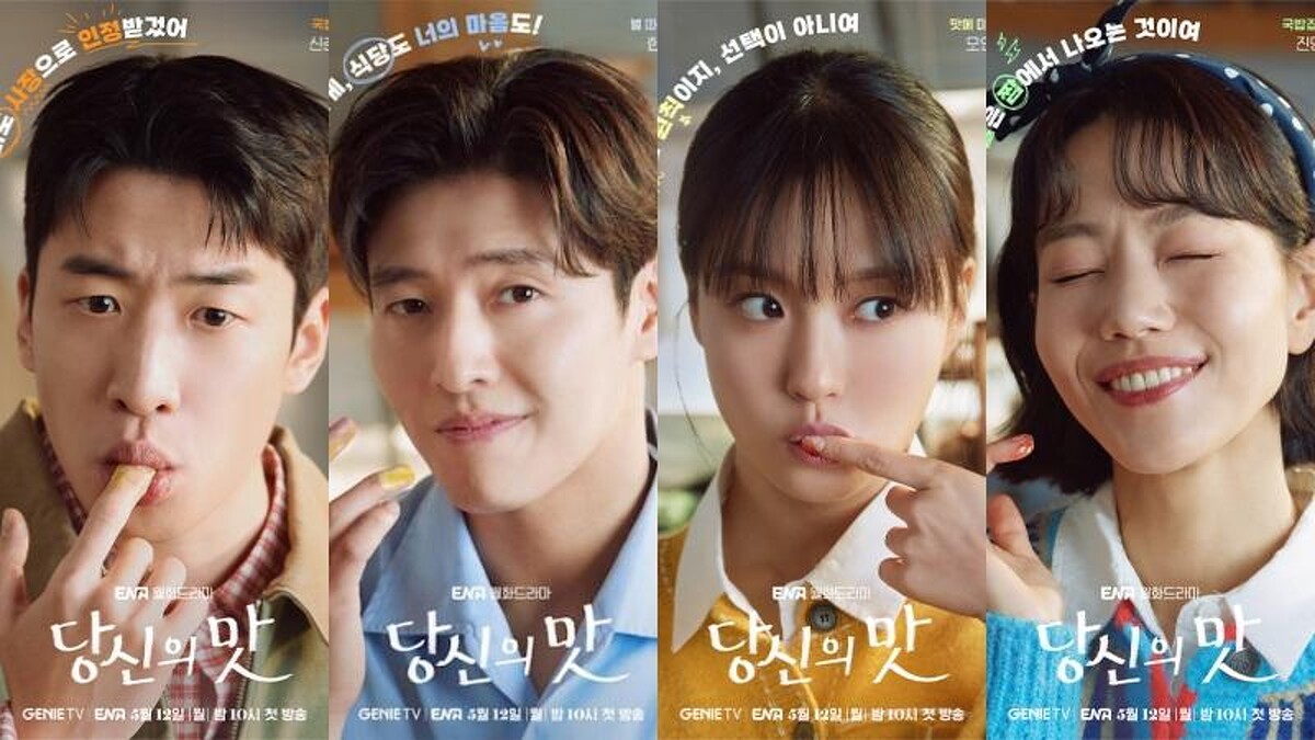 《你的味道》姜河那 高旻示 金新綠 劉秀彬 主演 Photo/ ENA