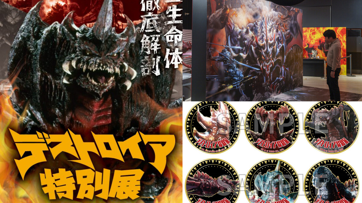 《戴斯特羅亞特別展》