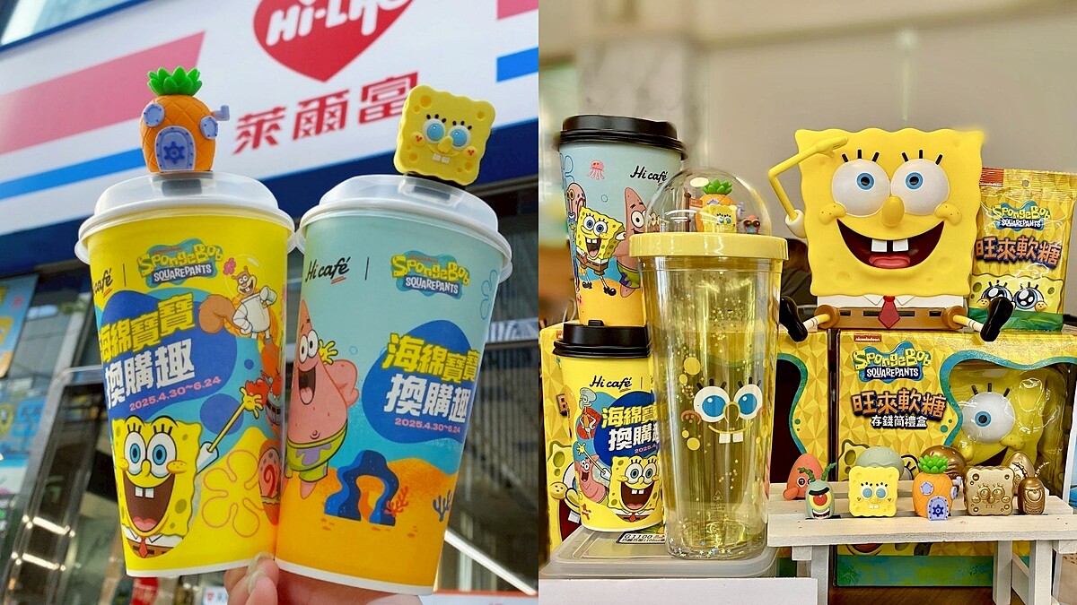 黃色旋風再起！萊爾富x海綿寶寶聯名飲品、造型杯塞盲盒可愛爆擊，粉絲必收