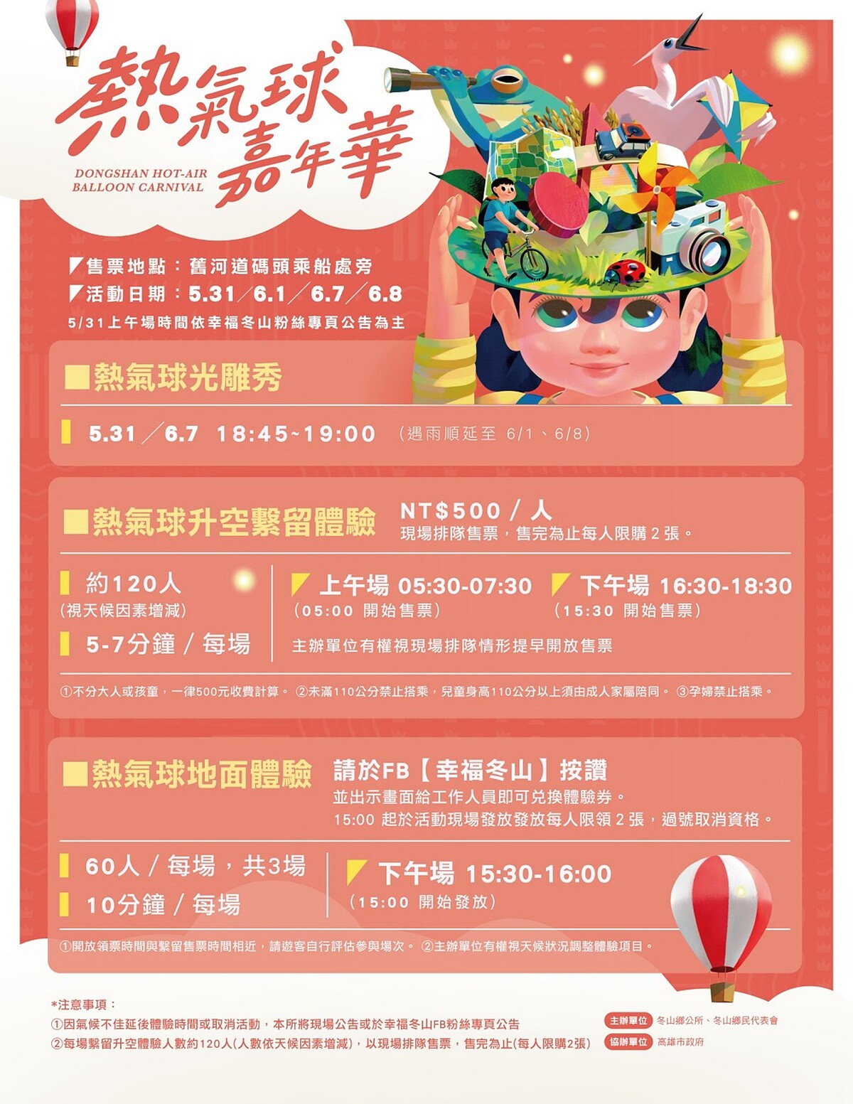 2025宜蘭三奇美徑「熱氣球嘉年華」日期時間資訊