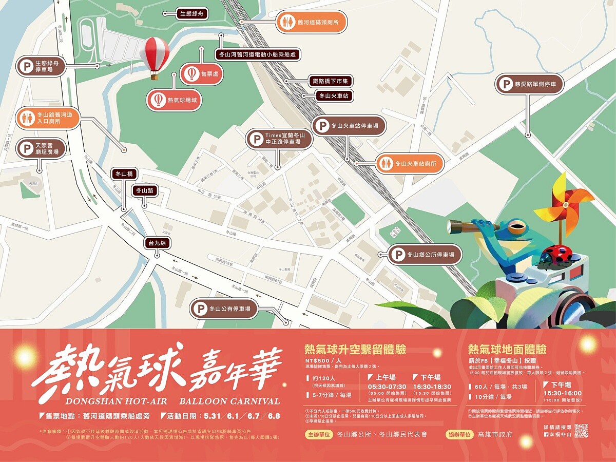 2025宜蘭三奇美徑「熱氣球嘉年華」場地圖