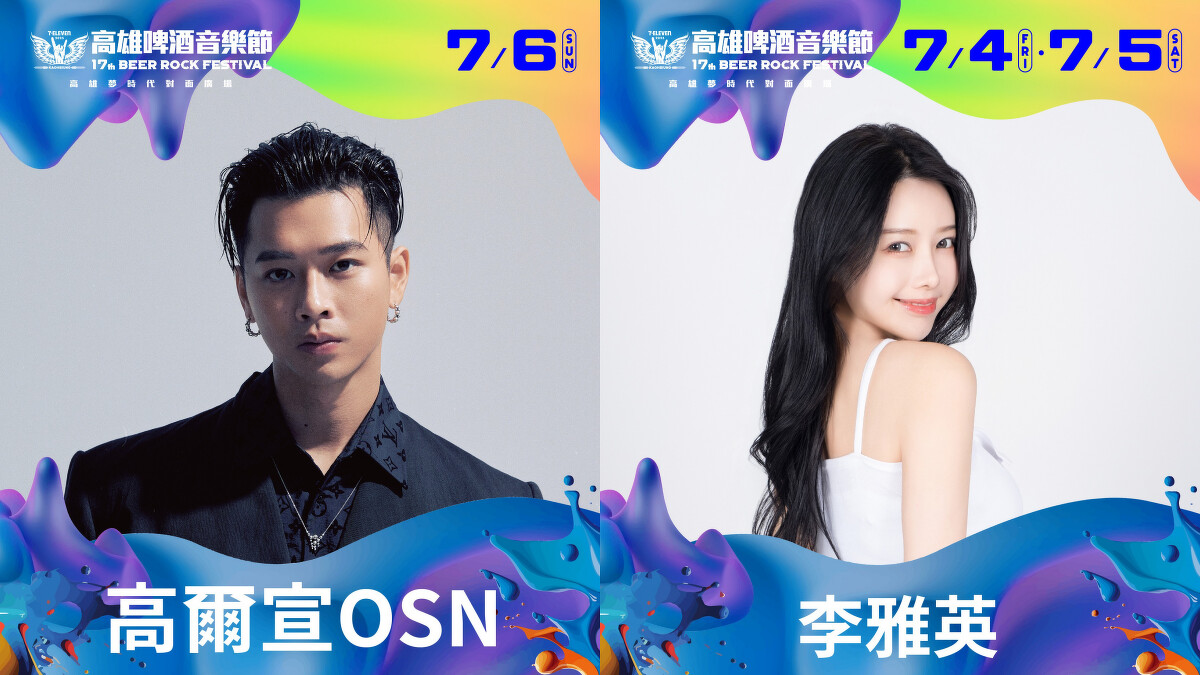 2025 7-ELEVEN高雄啤酒音樂節演出卡司陣容