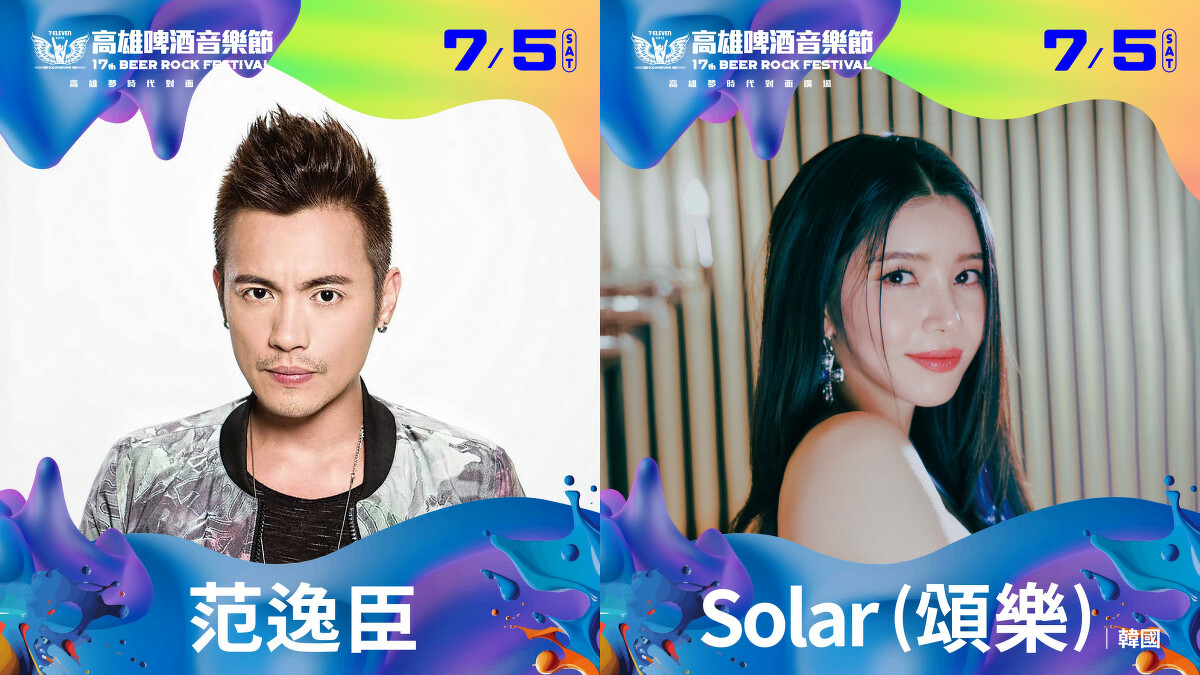 2025 7-ELEVEN高雄啤酒音樂節演出卡司陣容
