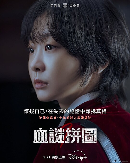 金多美飾演尹異羅。