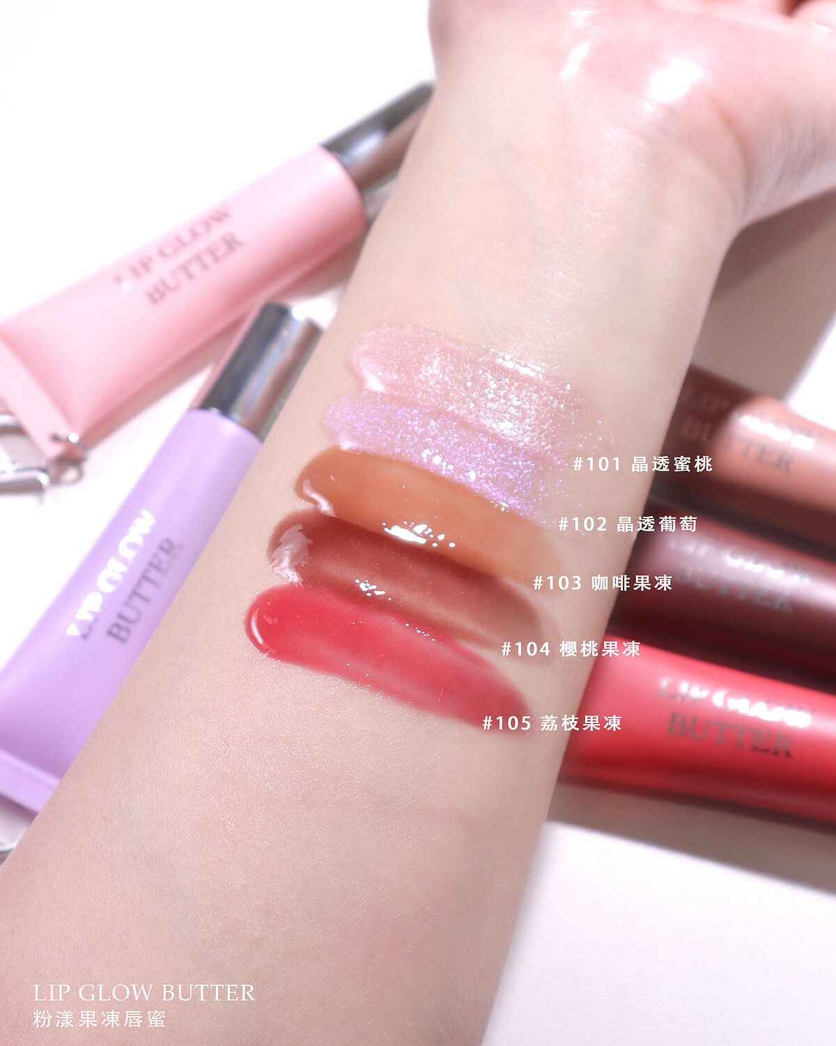 迪奧粉漾果凍唇蜜5色手部試色。