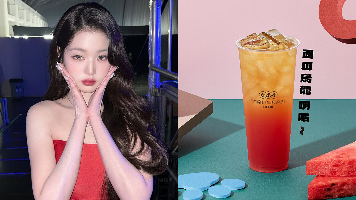 【Threads上紅什麼】張員瑛點名西瓜烏龍紅到缺貨，品牌透露黃金喝法