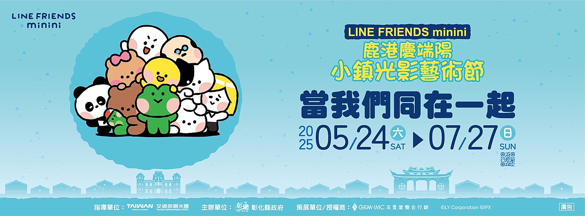 2025鹿港慶端陽－小鎮光影藝術節