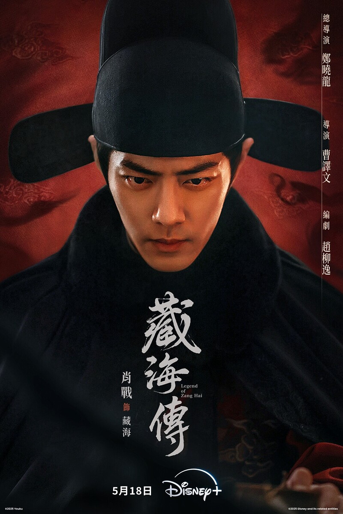 肖戰《藏海傳》劇照