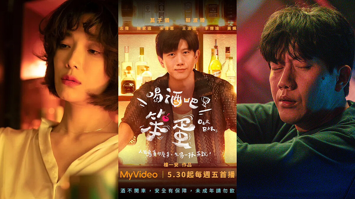 《喝酒吧笨蛋》劇情演員看點：莫子儀搭蔡淑臻，根本「酒精版」深夜食堂