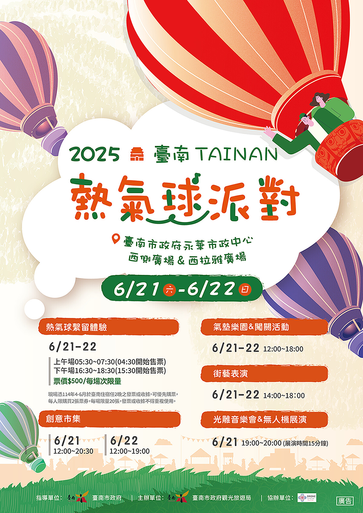「2025臺南熱氣球派對」活動一次看