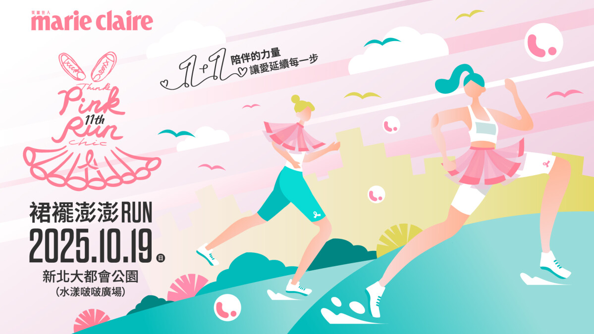 2025裙襬澎澎RUN 11週年上線！1+1陪伴力量讓愛延續