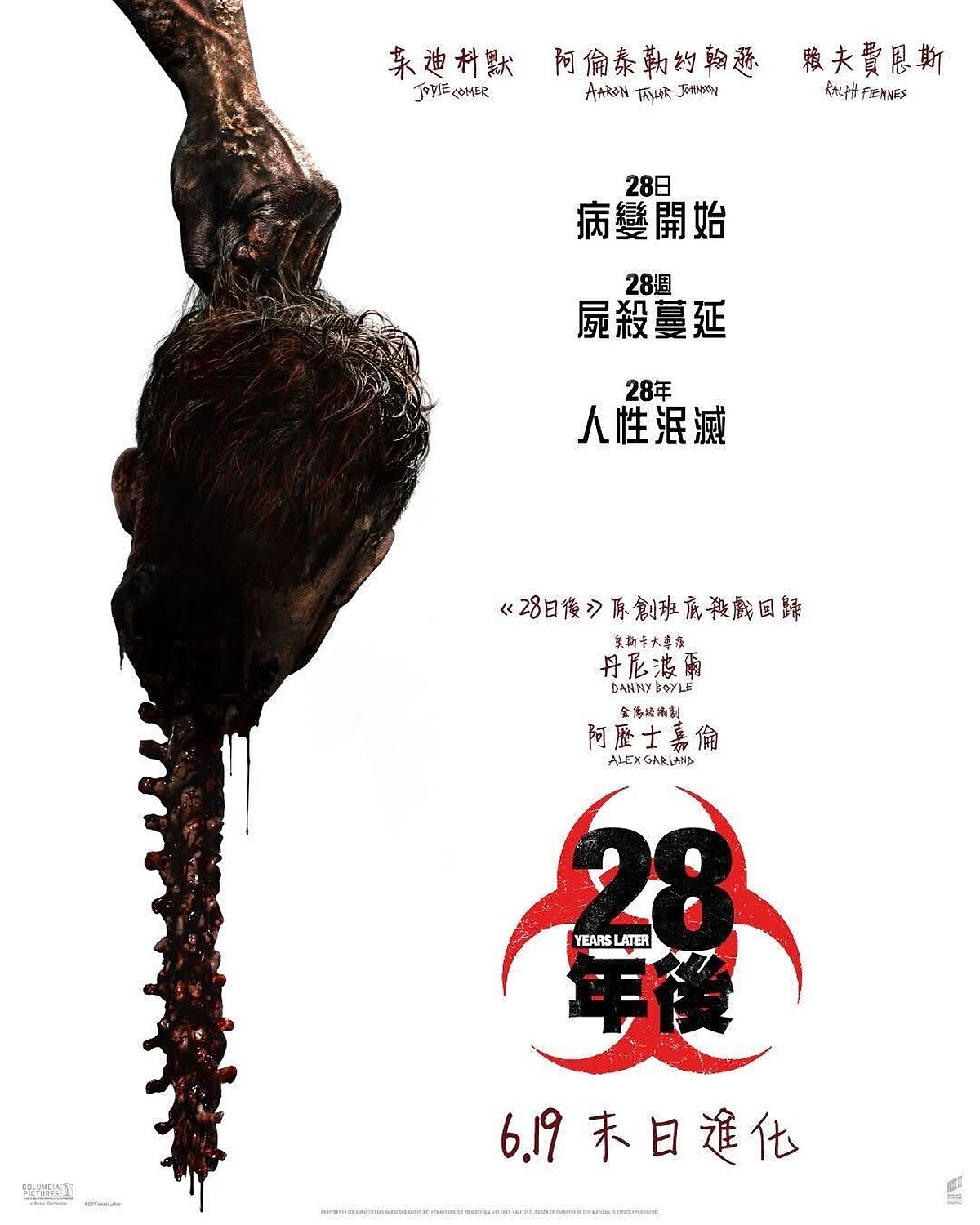 此張《28年毀滅倒數》海報，讓許多人聯想起《鏈鋸人》的「田中脊髓劍」。