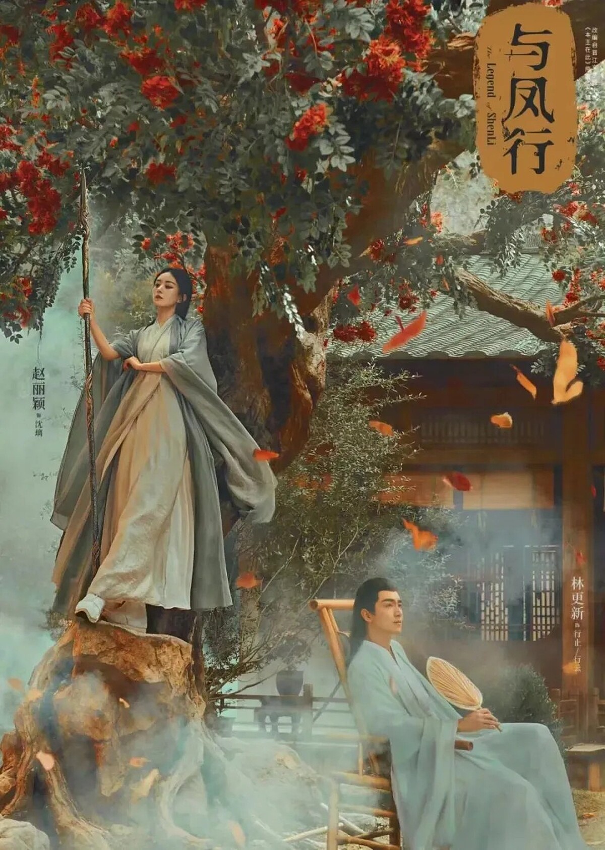 （與鳳行海報）