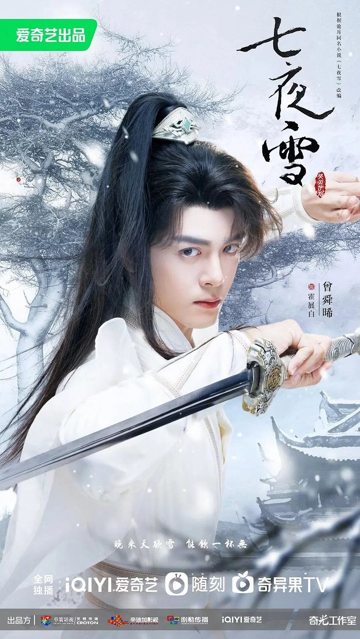 （七夜雪劇照）