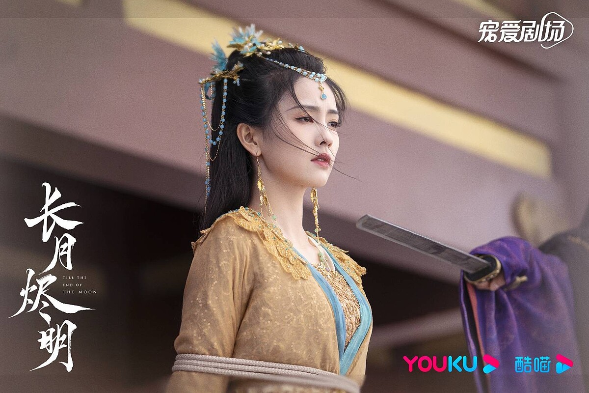 （長月燼明劇照）