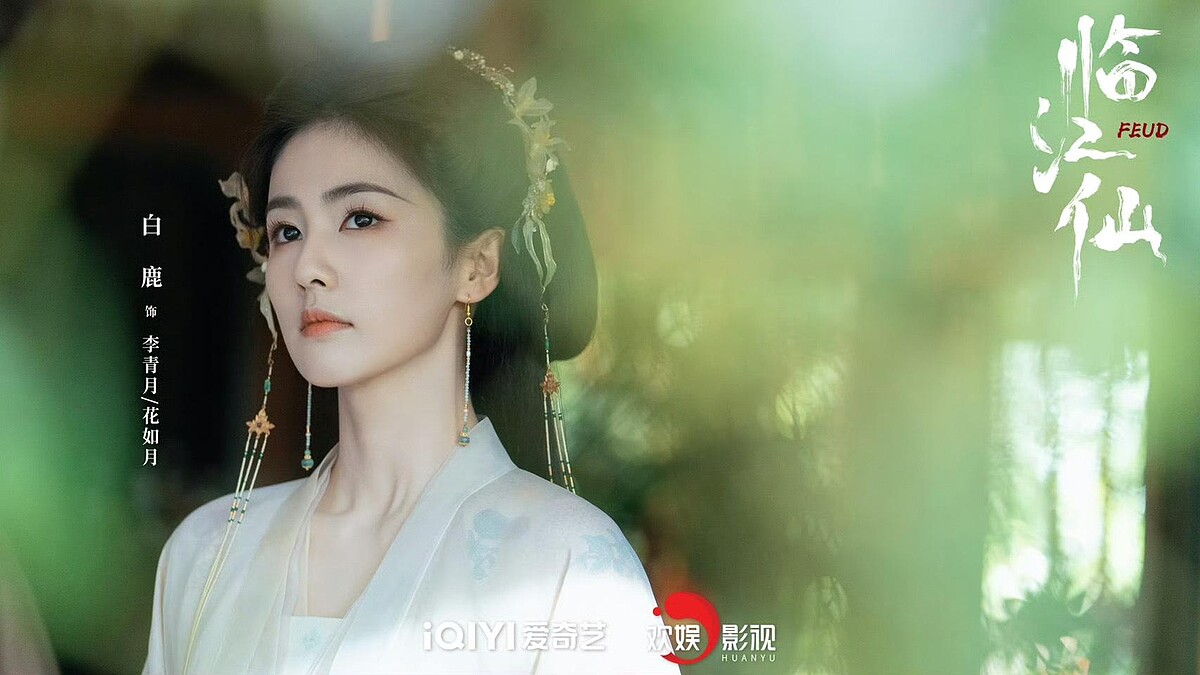 經紀人于正證實白鹿拍完古裝劇《莫離》後開始休息。