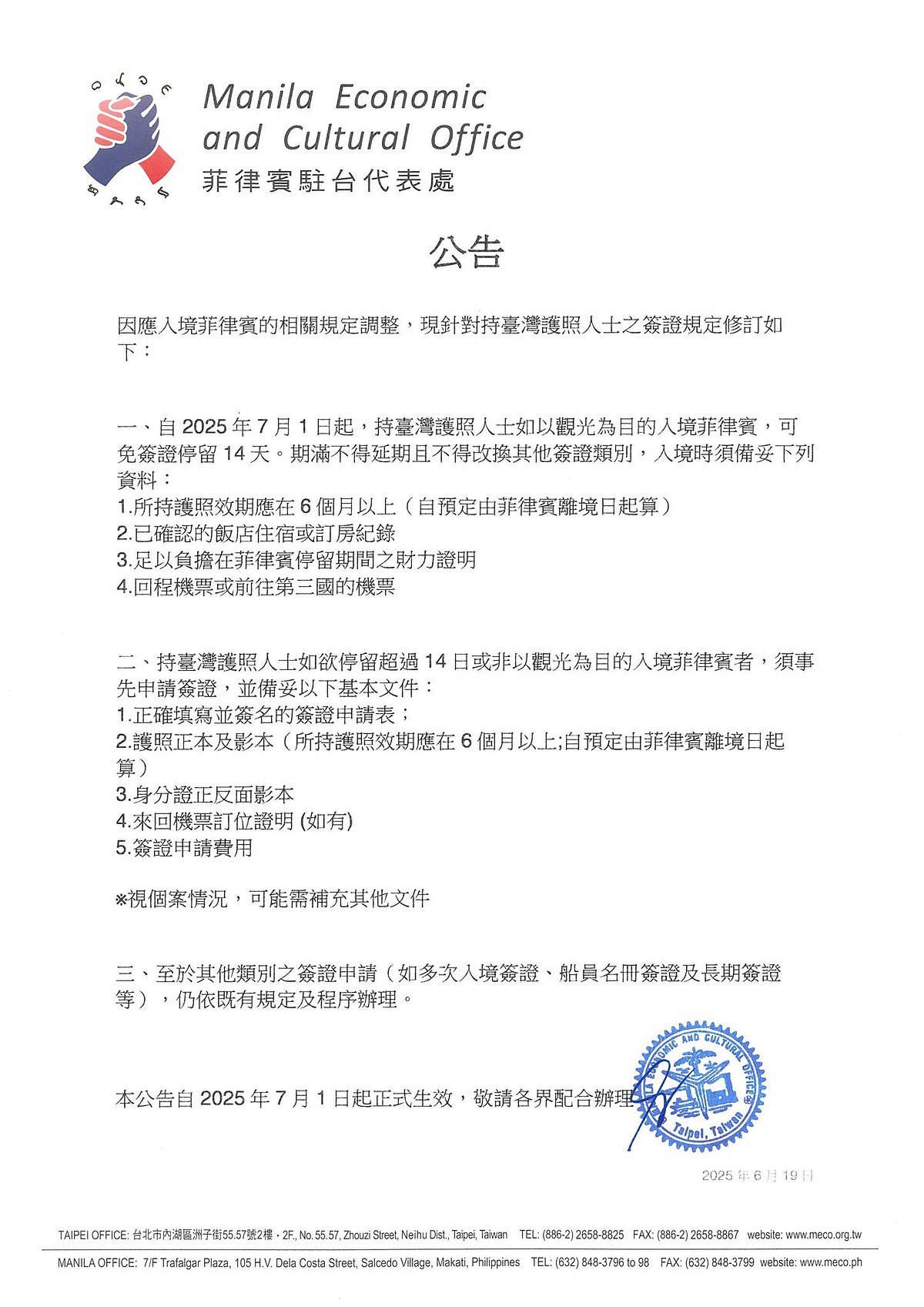 菲律賓駐台辦事處公告台灣旅客自7/1起入境免簽