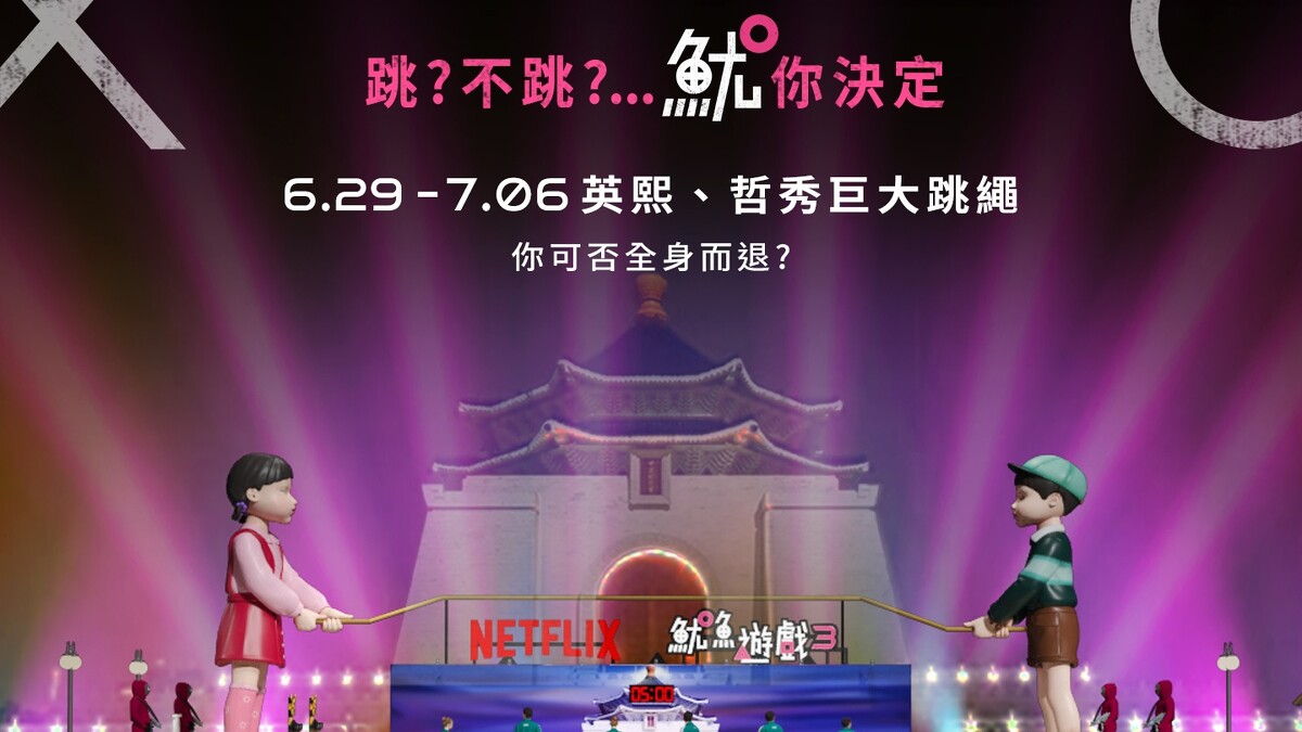 「THE FINAL GAME 魷戲玩到底」帶來7米高巨型英熙、哲秀人偶