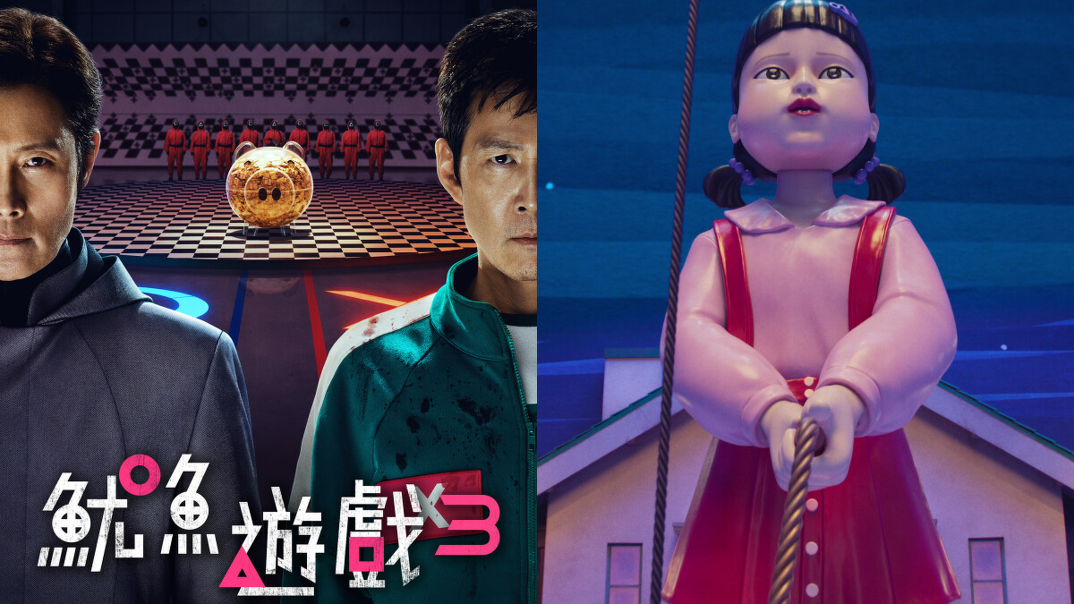 《魷魚遊戲》第三季6/27開播！
