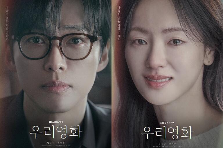 《我們的電影》南宮珉 全汝彬 主演 &copy; SBS