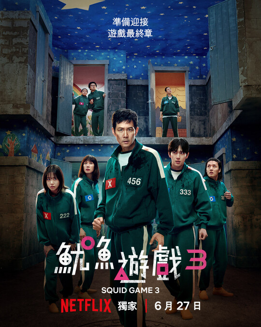 《魷魚遊戲 3》海報。