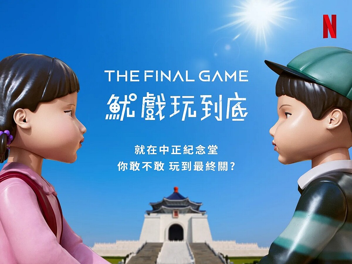 英熙與哲秀將帶著魷魚遊戲在中正紀念堂登場。