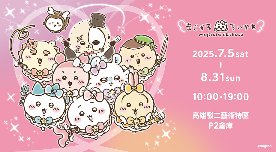 Magical Chiikawa 魔法吉伊卡哇高雄快閃店資訊