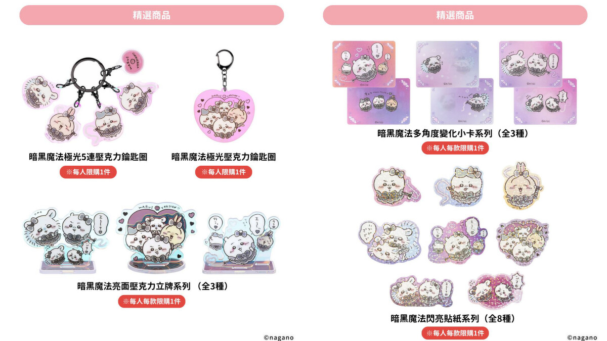 Magical Chiikawa 魔法吉伊卡哇高雄快閃店販售品項