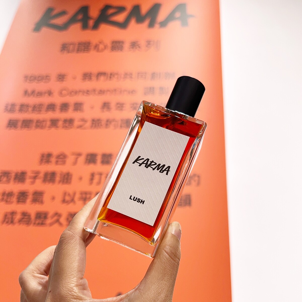 LUSH和諧心靈香水。