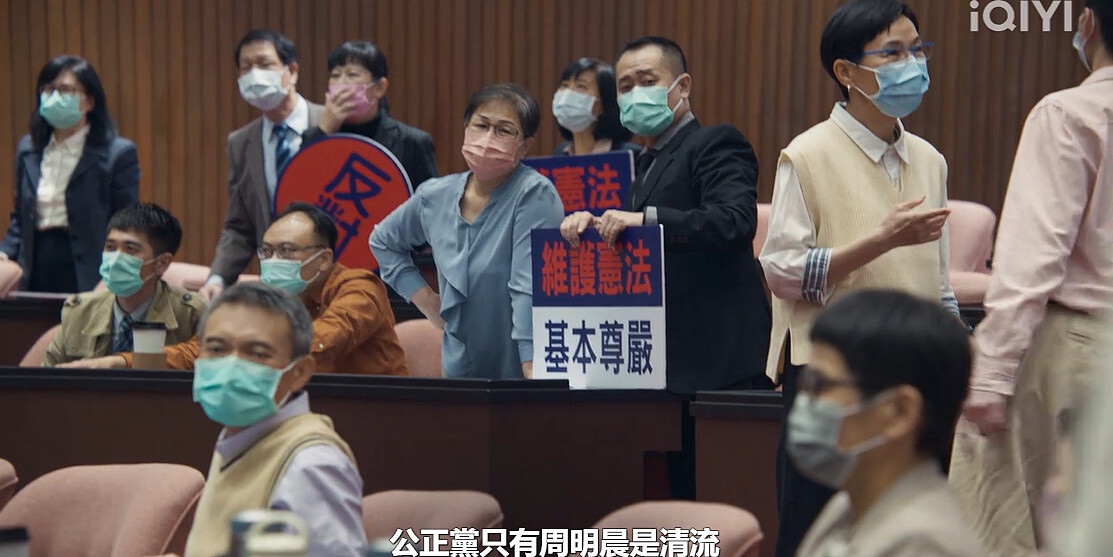 右下角、戴黑框眼鏡者立委周明晨靜默，是否哀莫大於心死？