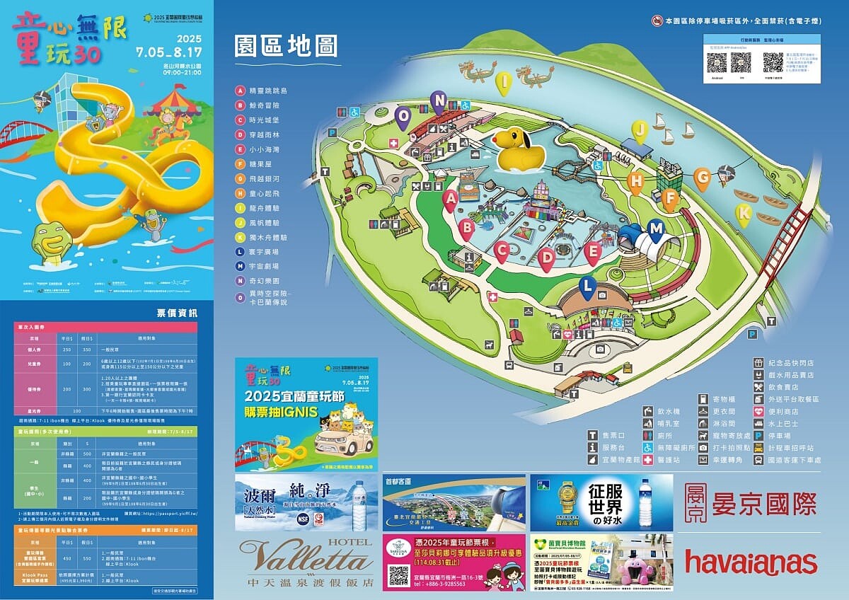 「2025宜蘭國際童玩藝術節」園區地圖