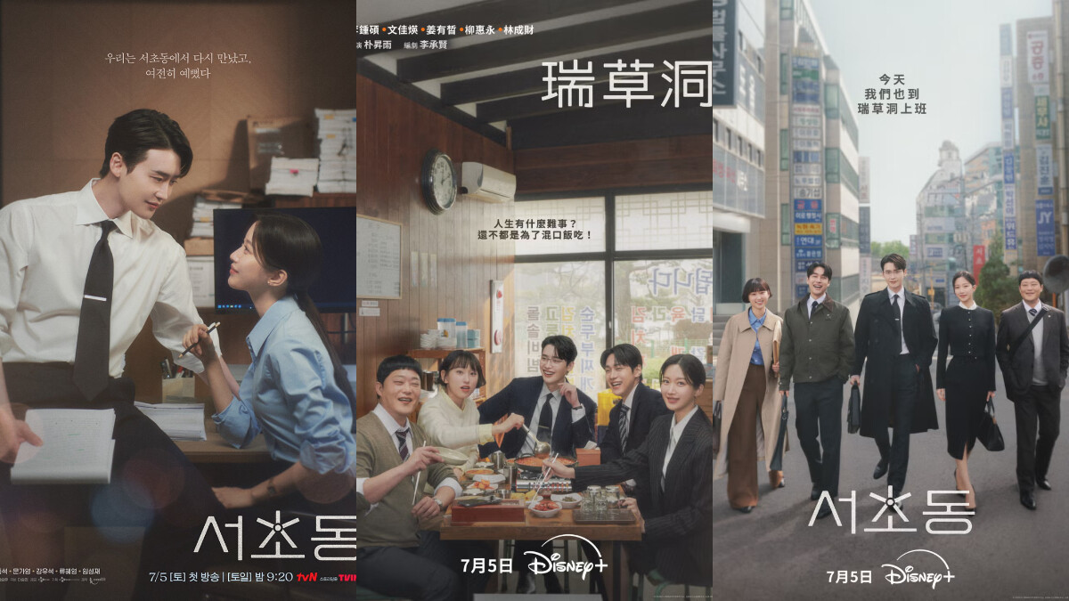 李鐘碩《瑞草洞》故事角色8大看點，睽違3年再次出演電視劇