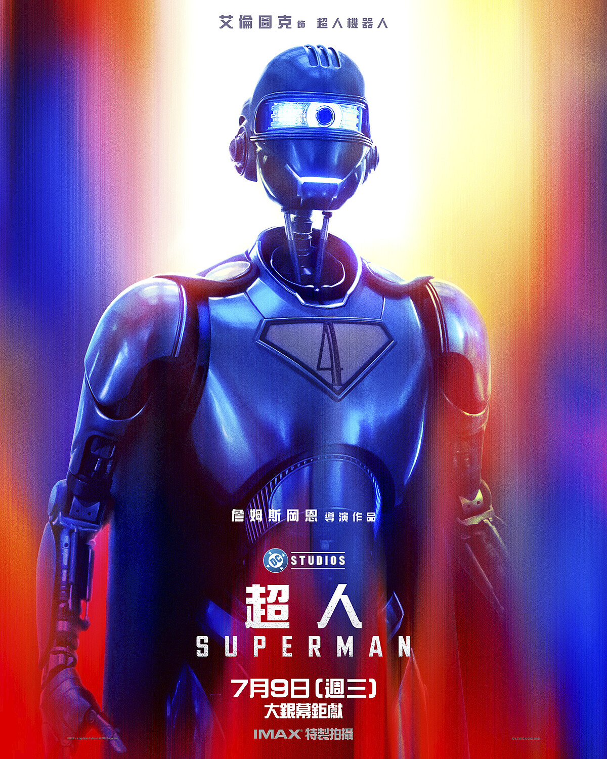 《超人》電影角色：艾倫圖克飾演超人機器人