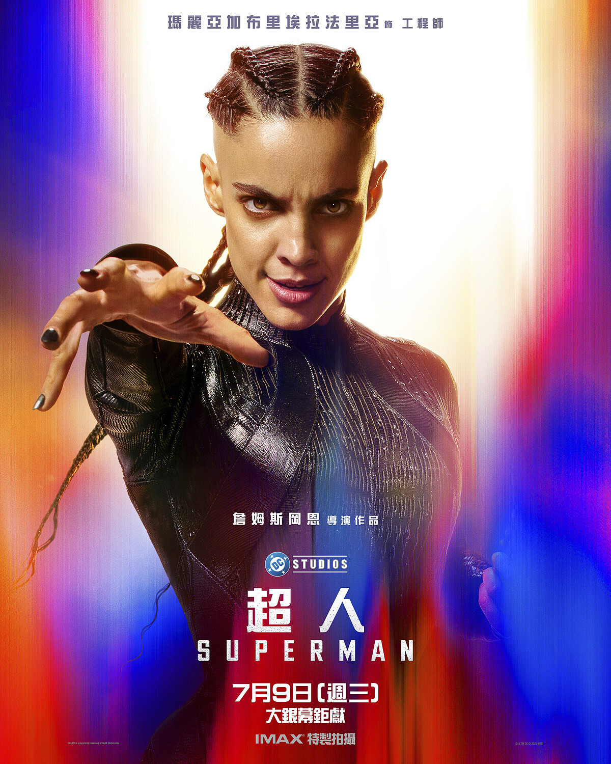 《超人》電影角色：瑪麗亞加布里埃拉法里亞飾演工程師