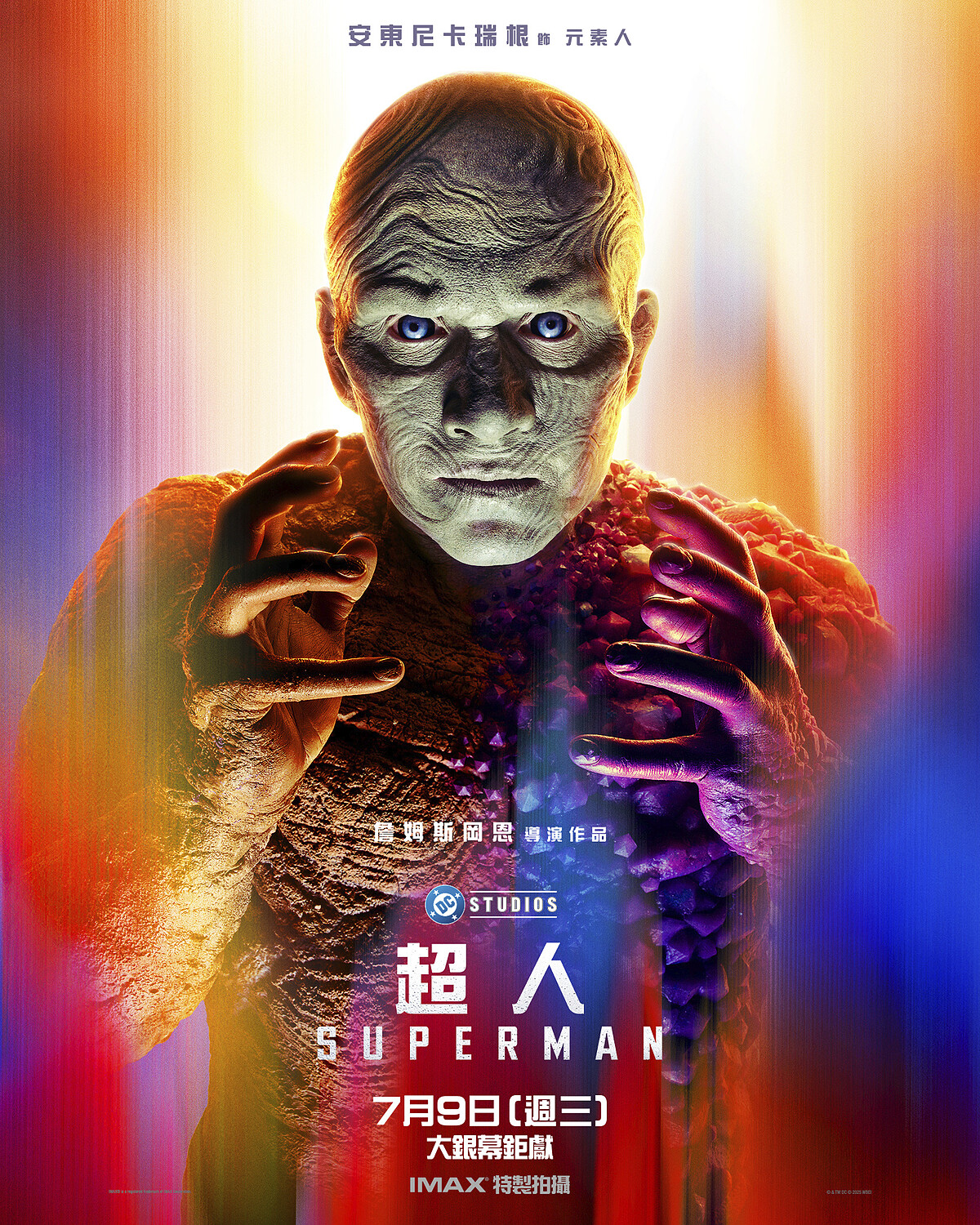 《超人》電影角色：安東尼卡瑞根飾演元素人