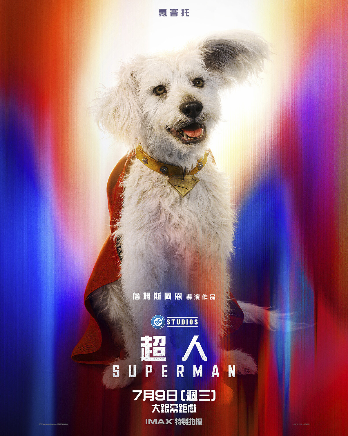 《超人》電影角色：超狗氪普托