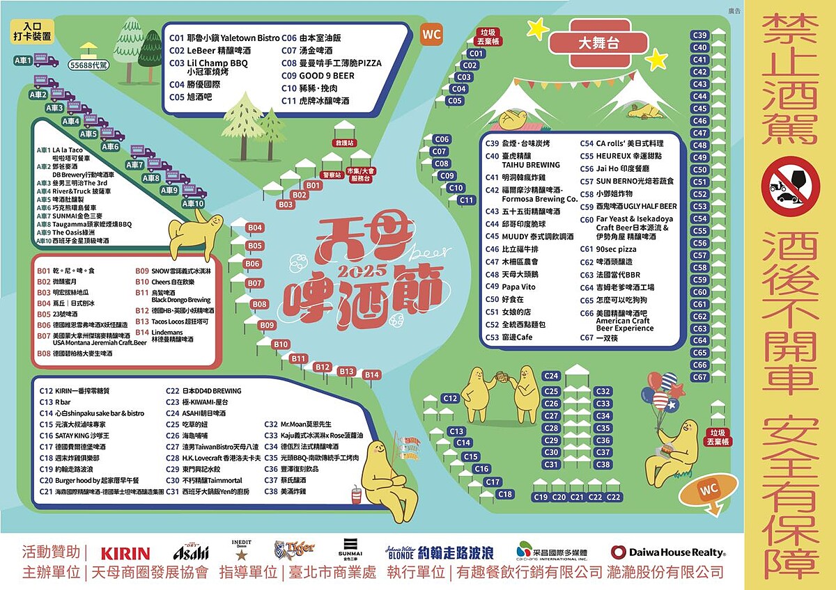 「2025天母啤酒節」現場美食及啤酒攤位地圖
